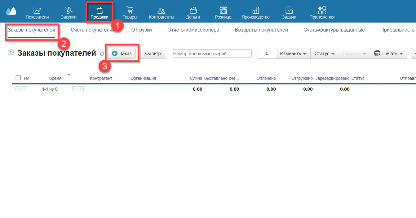 Создание нового заказа в разделе &ldquo;Заказы покупателей&rdquo;